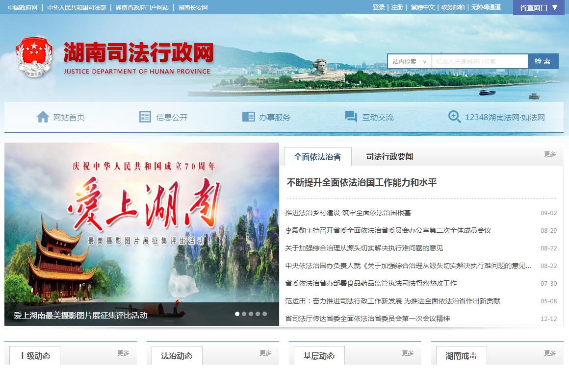湖南省<font color=red><b>司法</b></font>厅