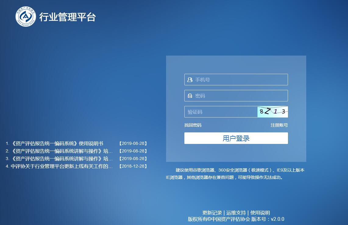 中国<font color=red><b>资产评估</b></font>协会行业管理平台