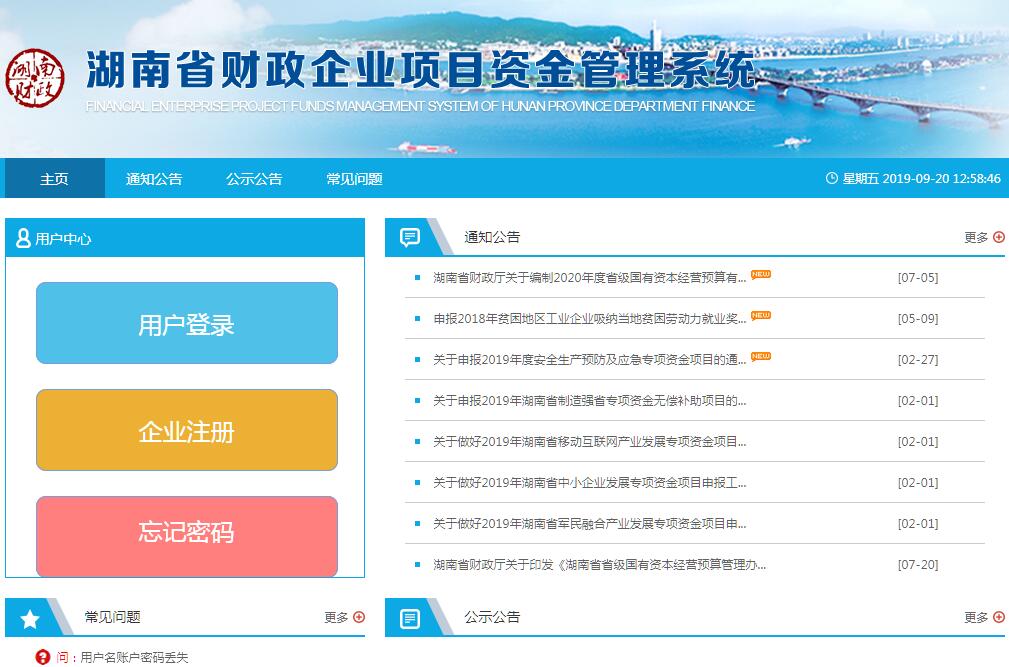 湖南省<font color=red><b>财政</b></font>企业项目资金管理系统