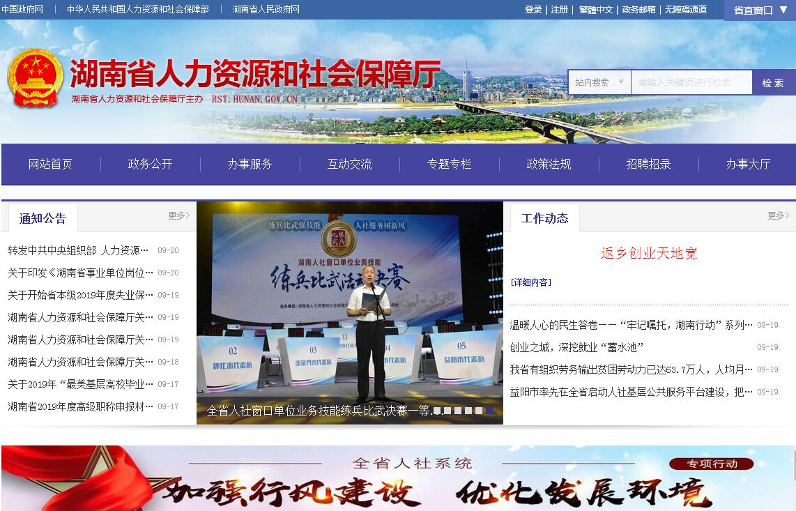 湖南省<font color=red><b>人力</b></font>资源和社会保障厅