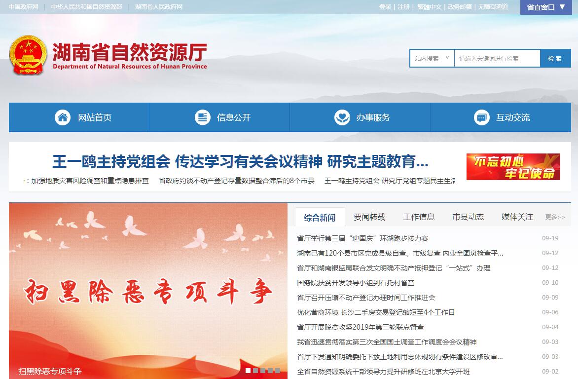 湖南省<font color=red><b>自然资源</b></font>厅