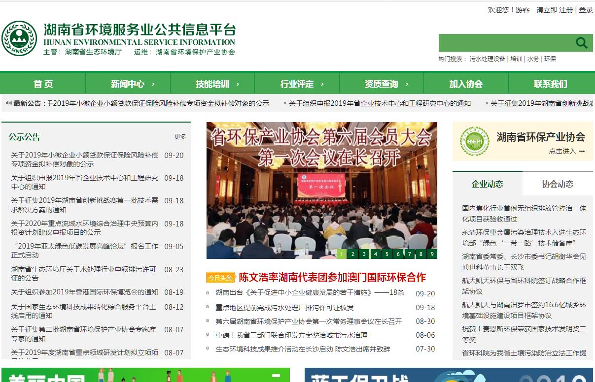 湖南省环境服务业公共信息平台