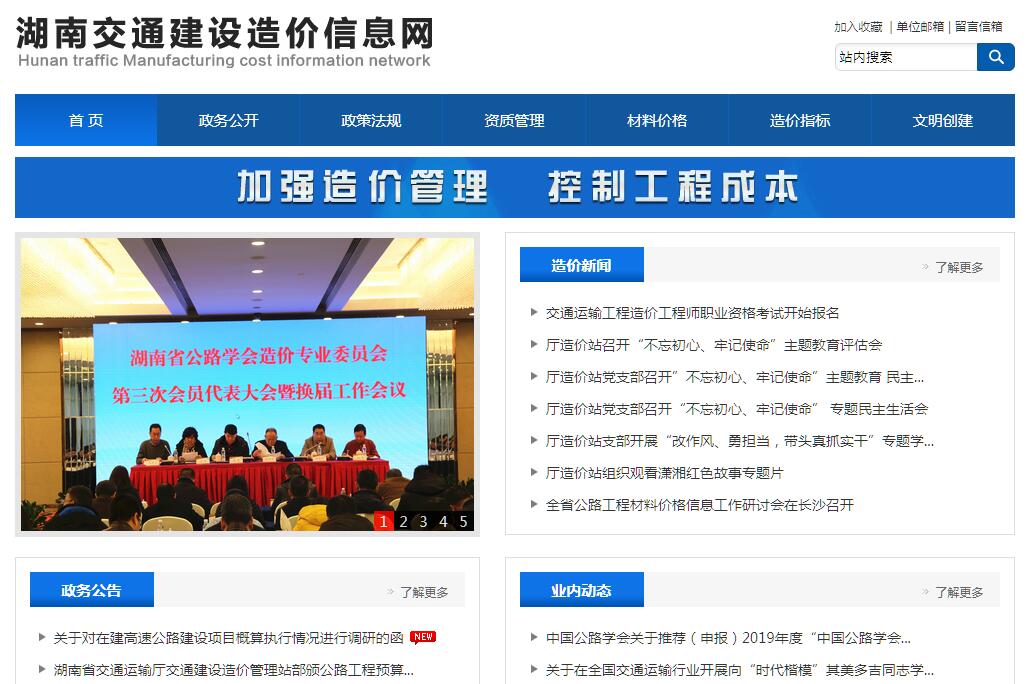 湖南交通造价信息网