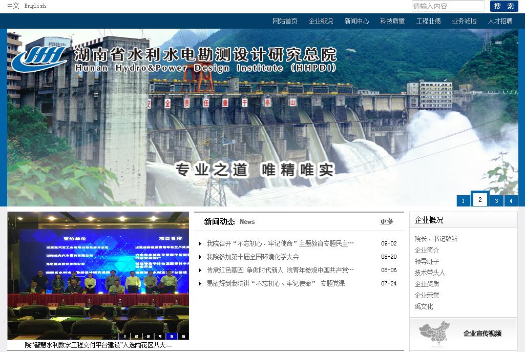 湖南省水利水电勘测设计研究总院