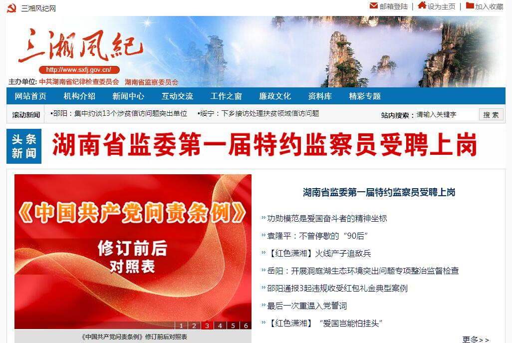 三湘风纪网
