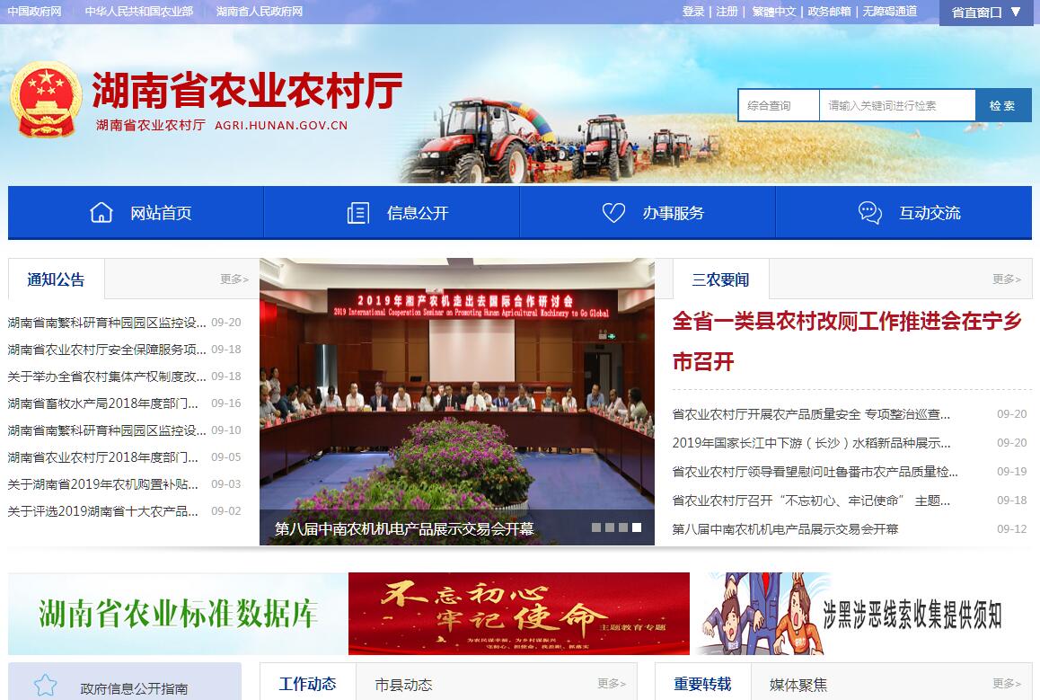湖南省<font color=red><b>农业农村</b></font>厅