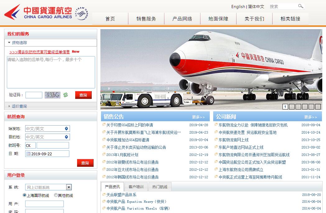 中国货运航空