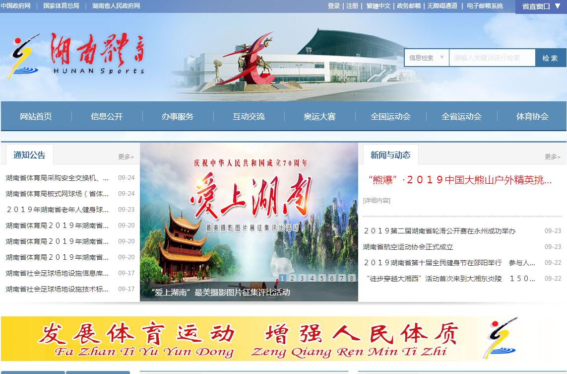湖南省<font color=red><b>体育</b></font>局