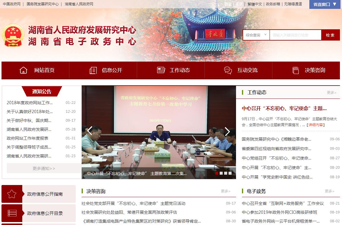 湖南省人民政府<font color=red><b>发展研究中心</b></font>