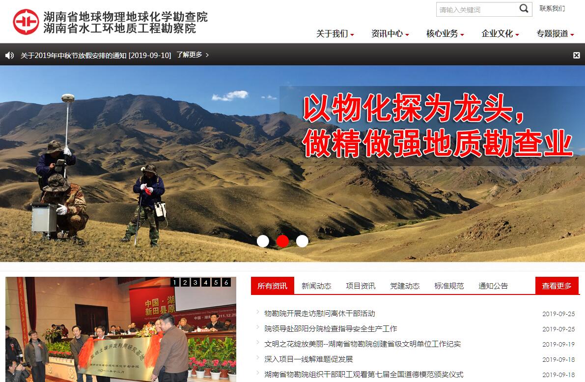 湖南省地球物理地球化学<font color=red><b>勘查</b></font>院