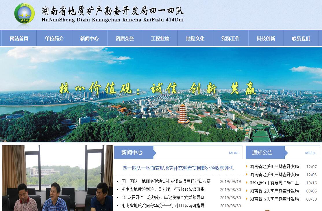 湖南省地勘局四一四队