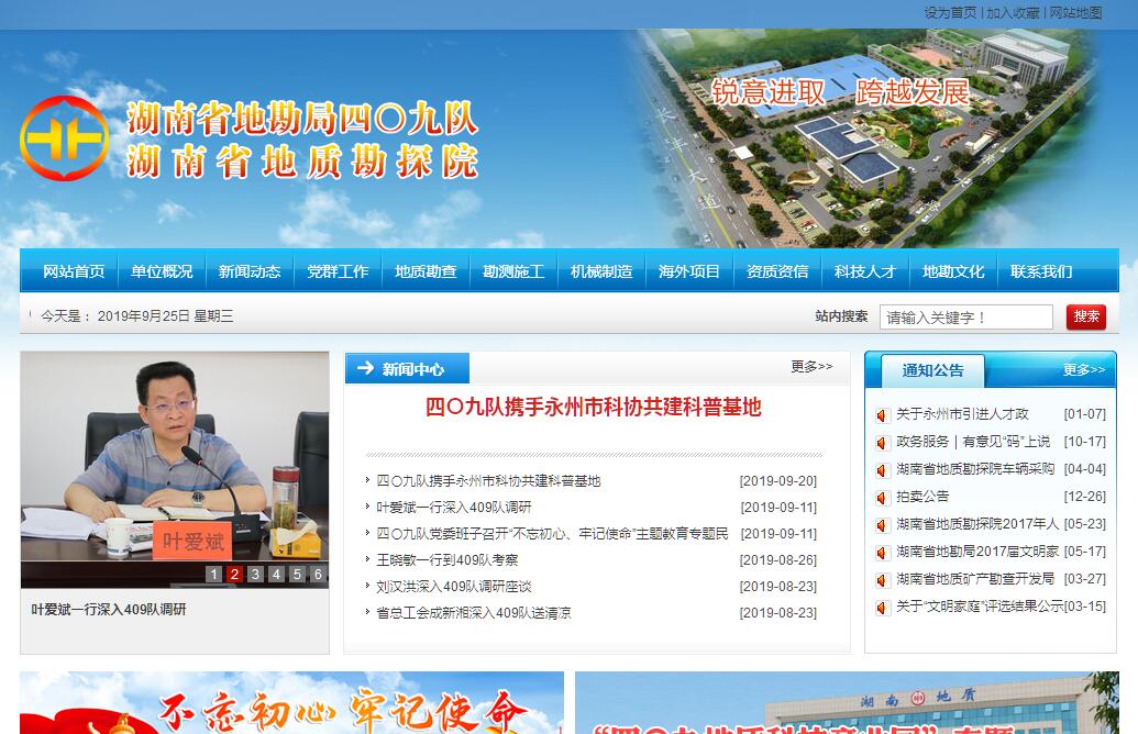 湖南省地勘局四○九队 湖南省地勘局四○九队
