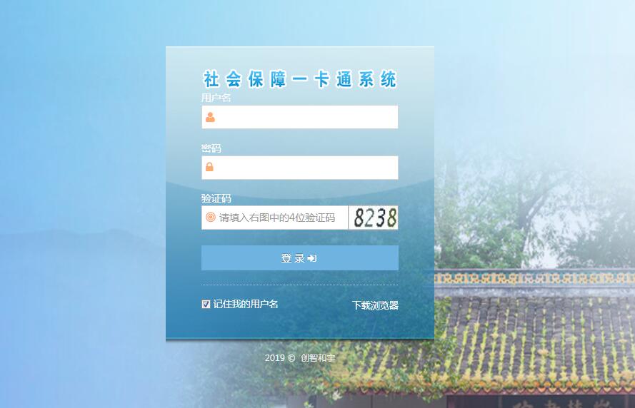 <font color=red><b>长沙</b></font>市社会保障卡管理系统