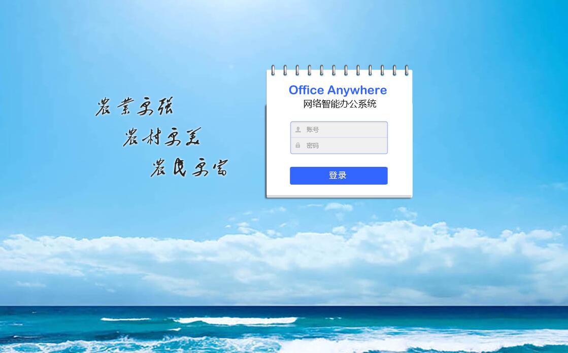 <font color=red><b>长沙</b></font>市农业农村局办公自动化系统