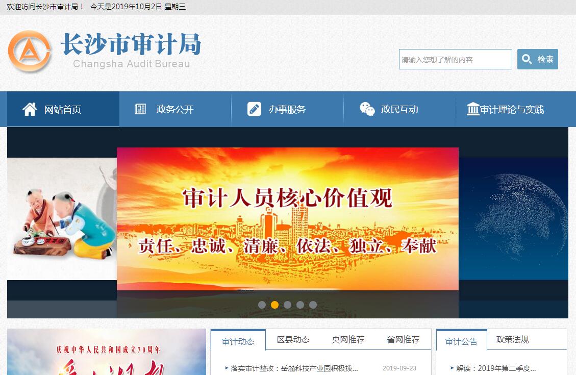<font color=red><b>长沙</b></font>市审计局