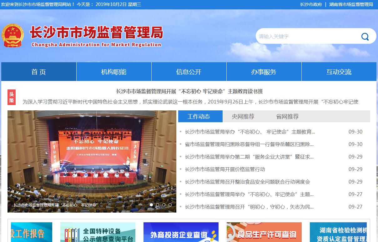 <font color=red><b>长沙</b></font>市市场监督管理局