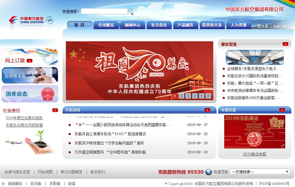 中国东方<font color=red><b>航空</b></font>集团