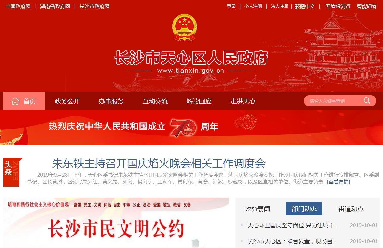 <font color=red><b>长沙</b></font>市天心区