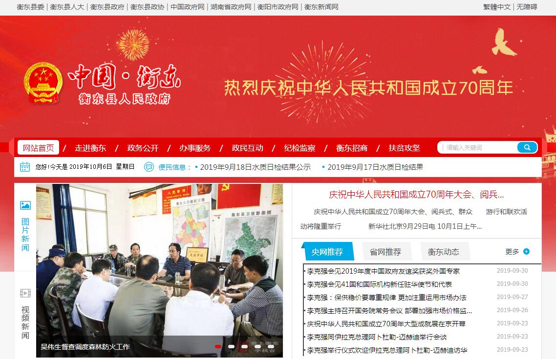 衡东县