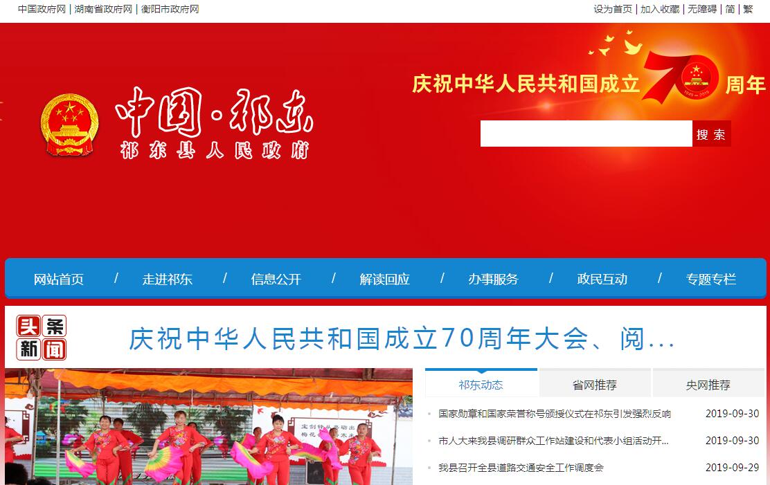 祁东县