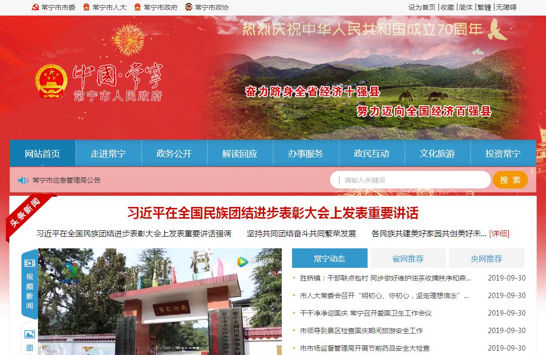 常宁市