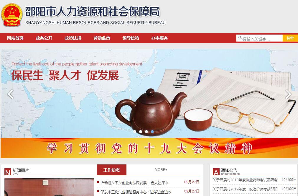 邵阳市<font color=red><b>人力</b></font>资源和社会保障局