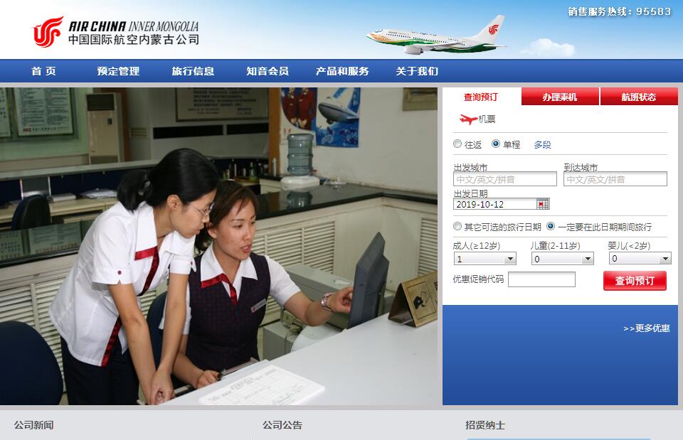 中国国际航空内蒙古有限公司