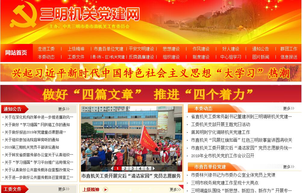 <font color=red><b>三明</b></font>机关党建网