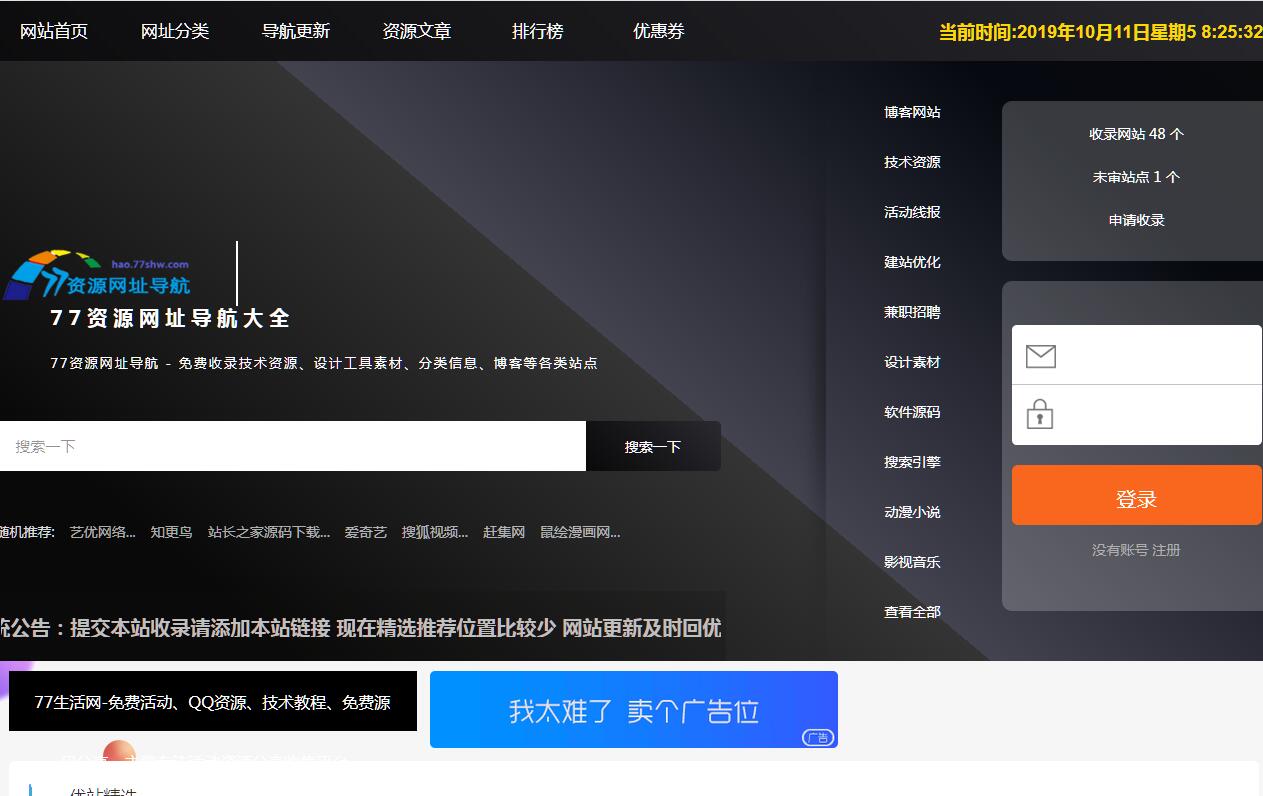 77资源网址导航_网站导航_极趣网