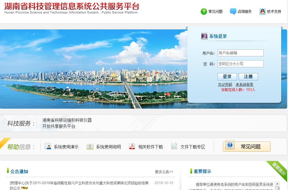 湖南省科技管理信息系统公共服务平台
