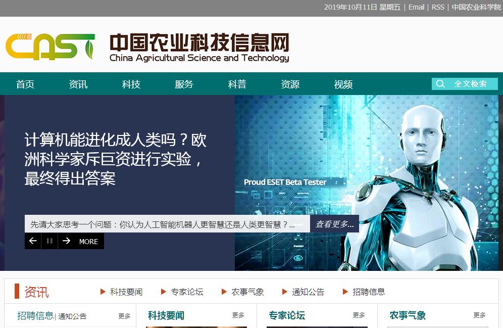 中国农业科技信息网