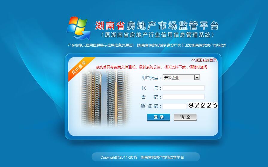 湖南省<font color=red><b>房地产</b></font>市场监管平台