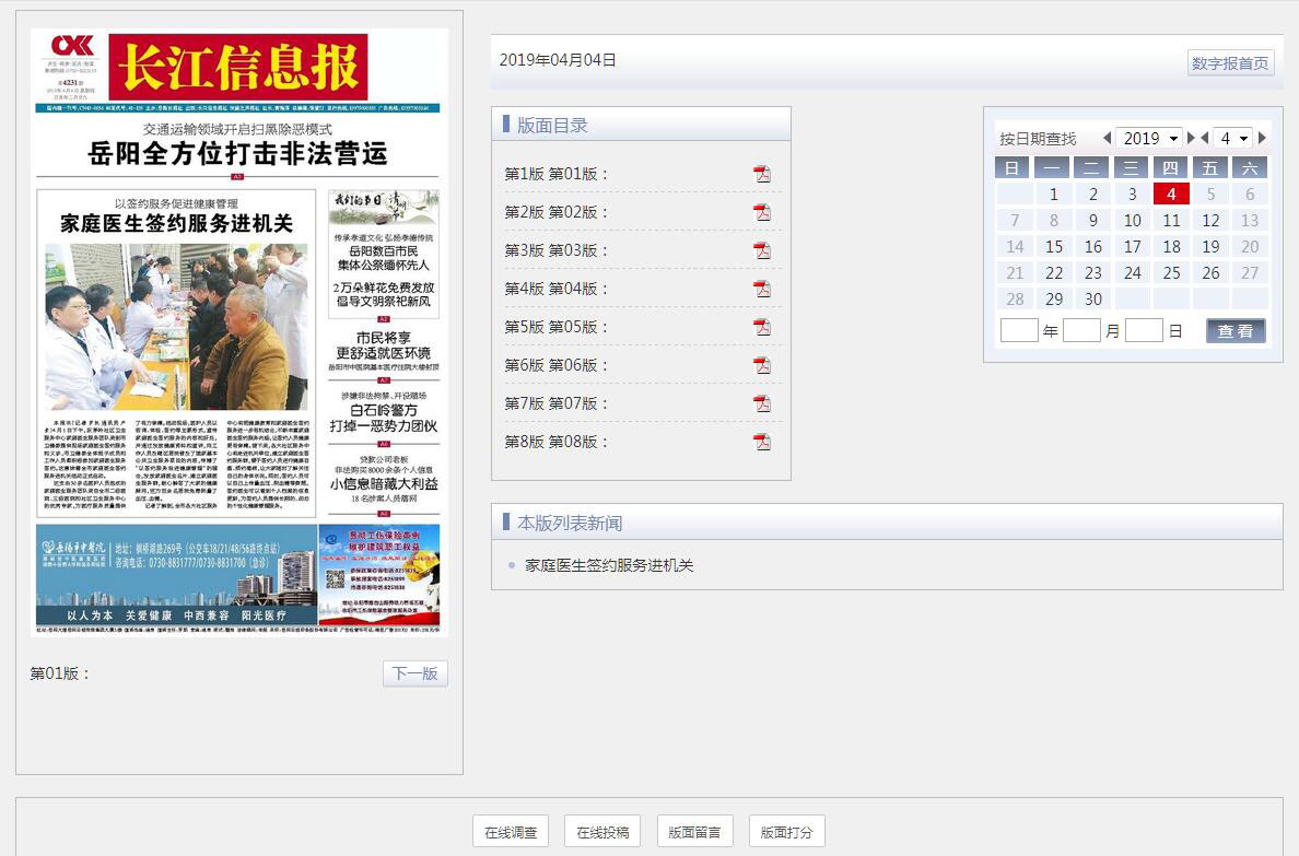 长江信息报电子版