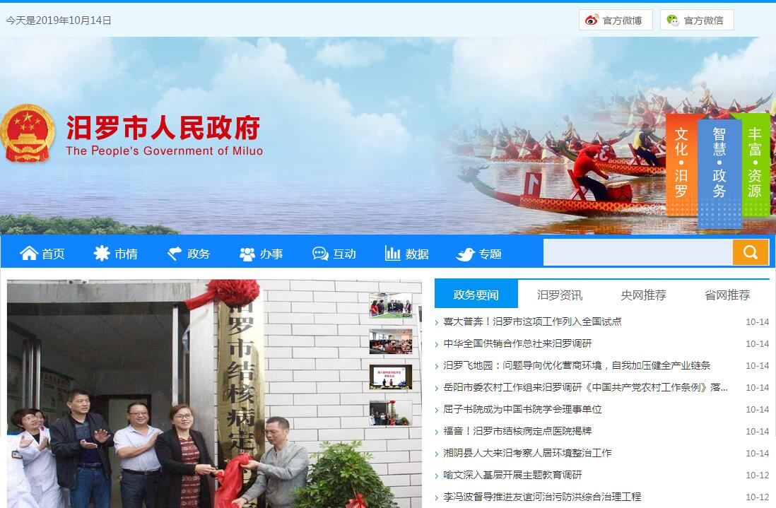 汨罗市