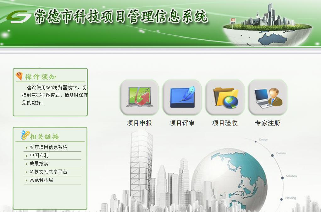 常德市科技项目管理信息系统