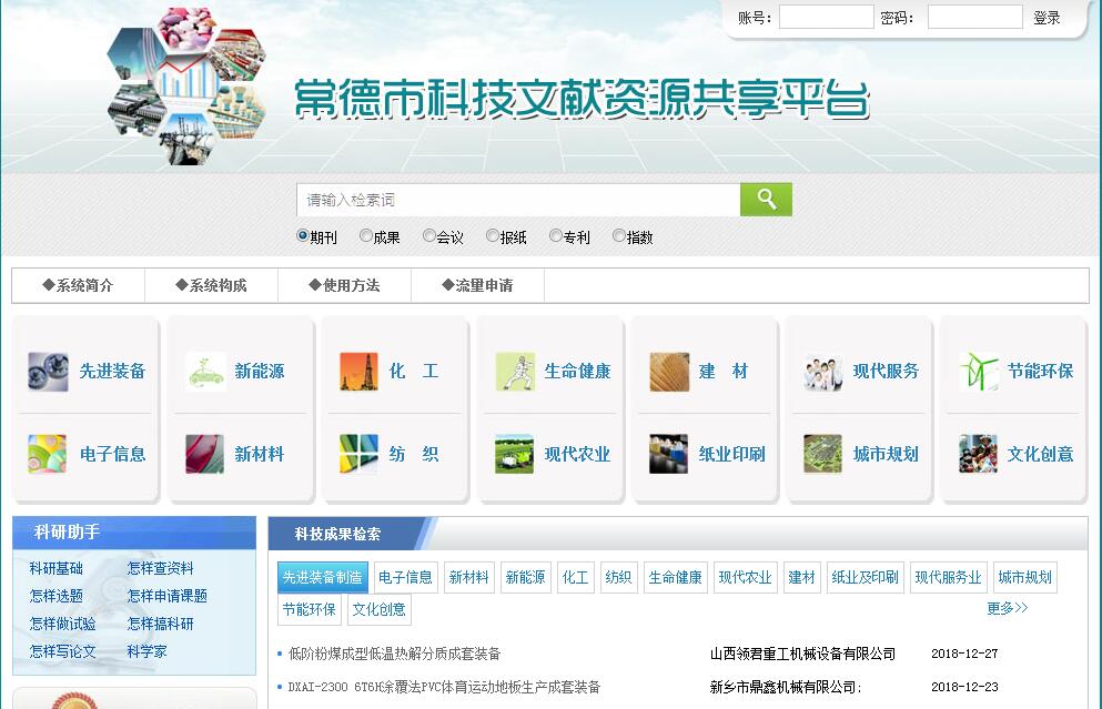 常德市科技文献资源共享平台