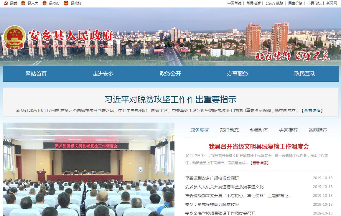 安乡县
