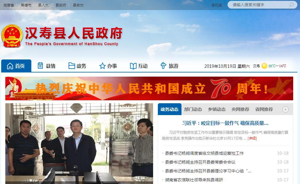 汉寿县