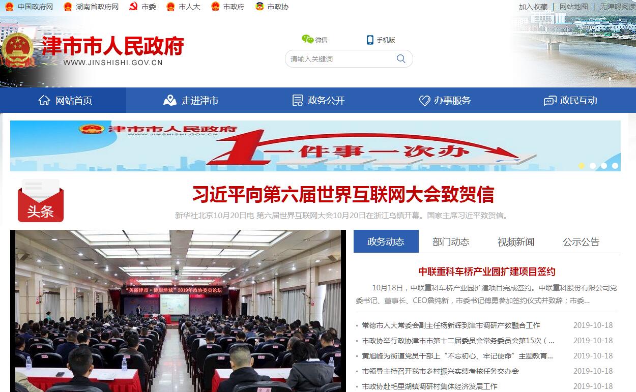 津市市