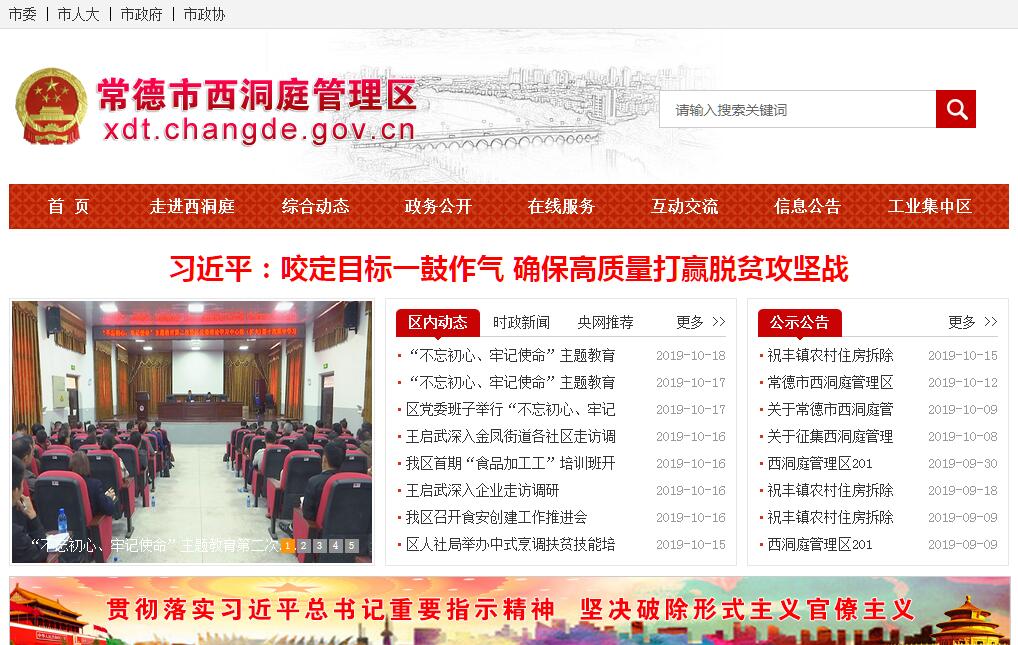 <font color=red><b>常德</b></font>市西洞庭管理区