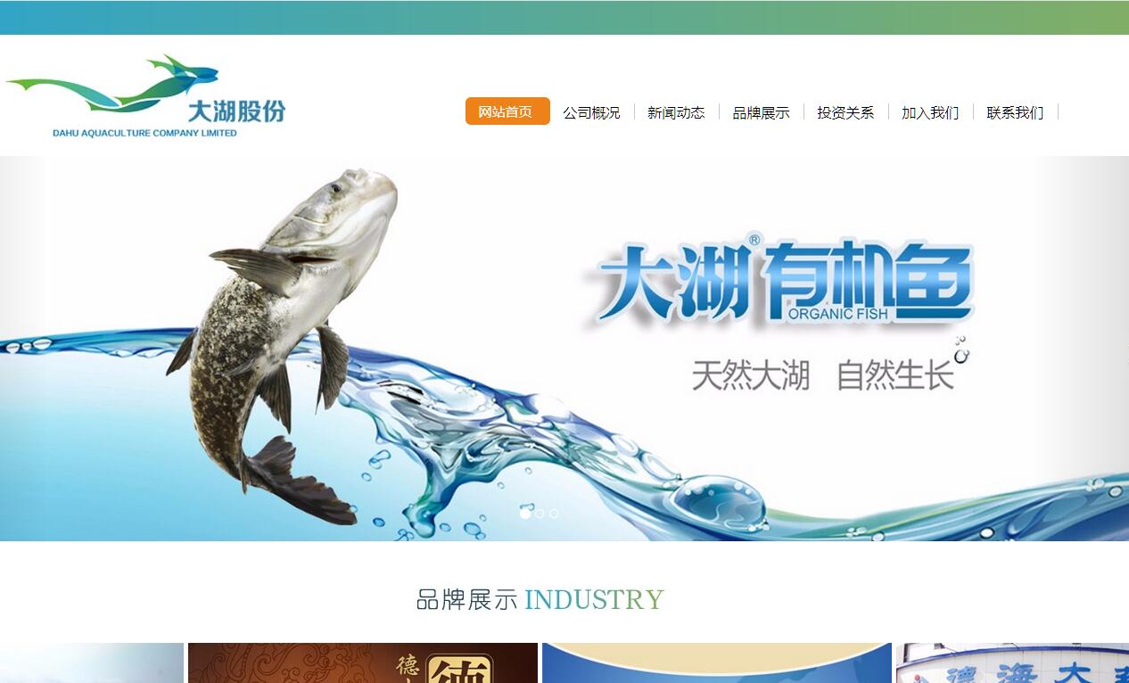 大湖水殖股份 大湖水殖股份