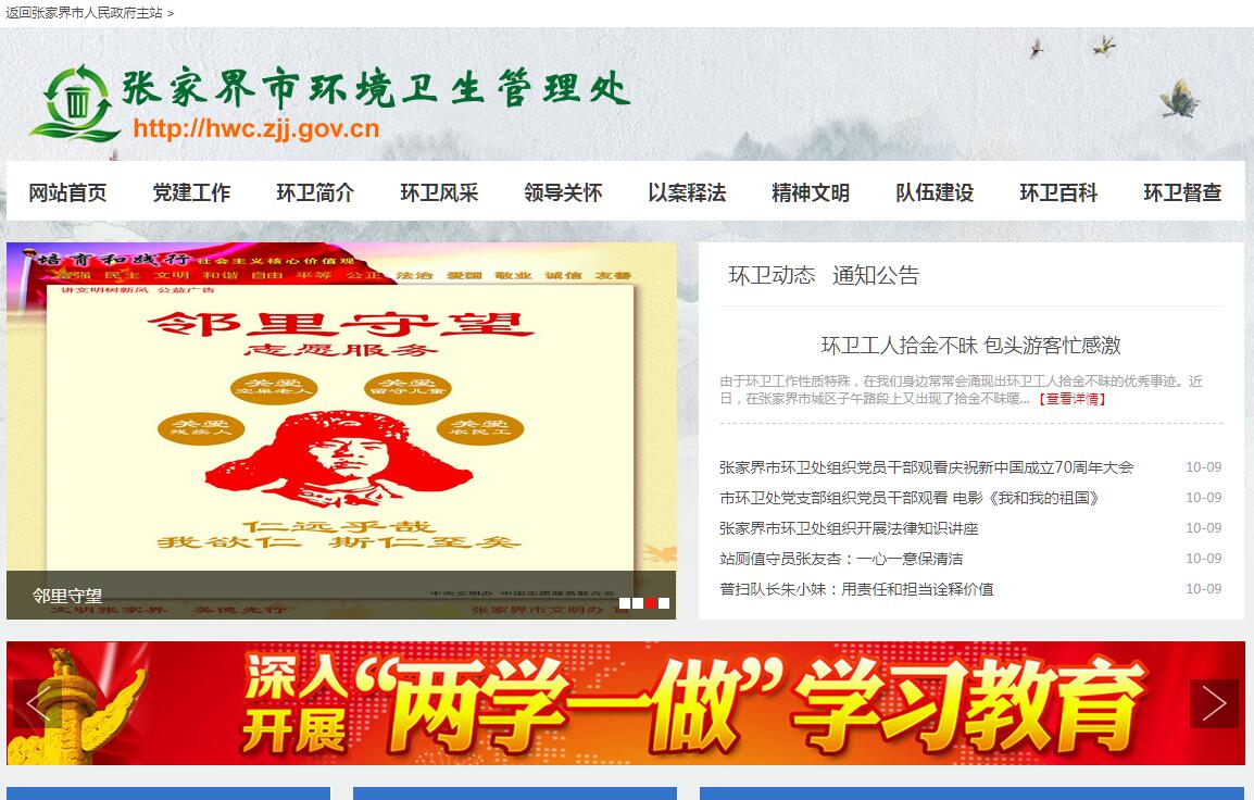 <font color=red><b>张家界</b></font>市环境卫生管理处