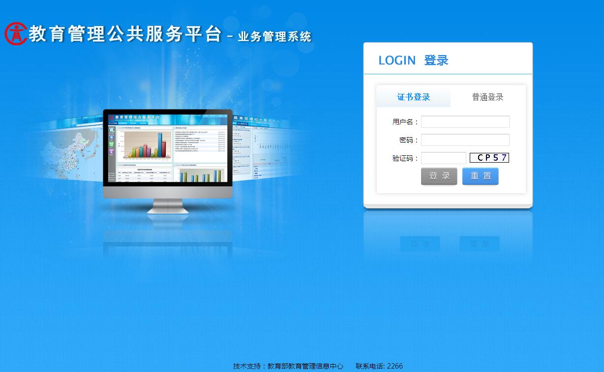 教育管理<font color=red><b>公共服务</b></font>平台业务管理系统。
