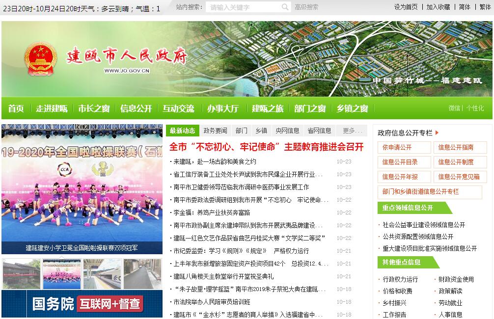 建瓯市