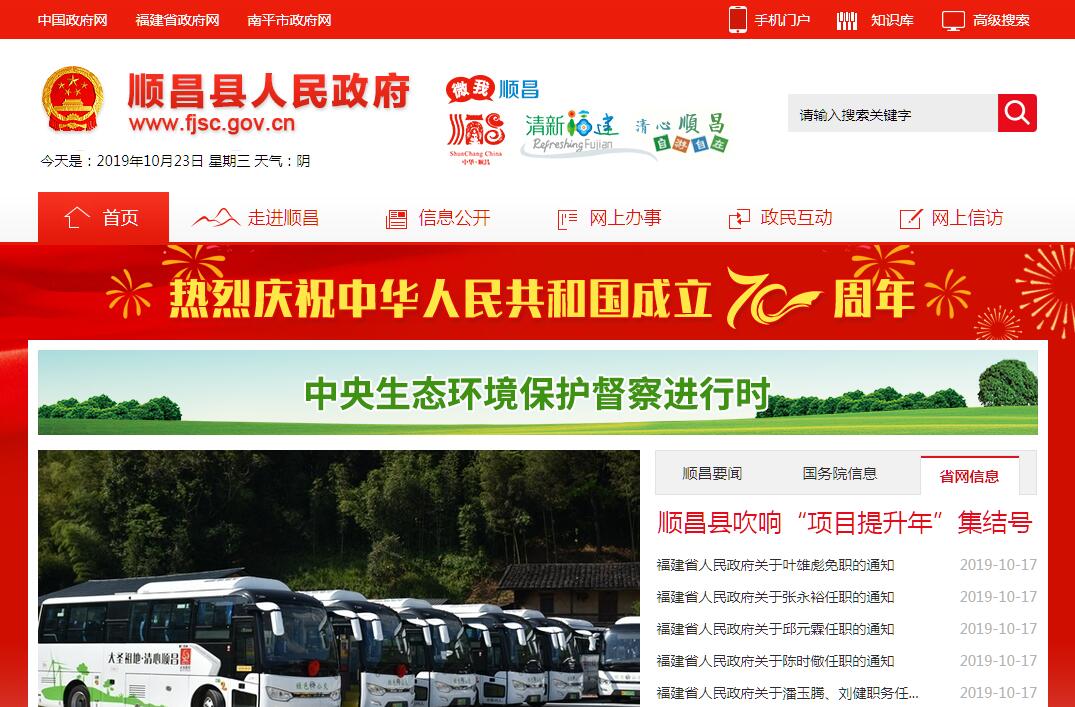 <font color=red><b>顺昌</b></font>县