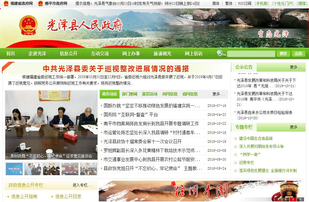 光泽县