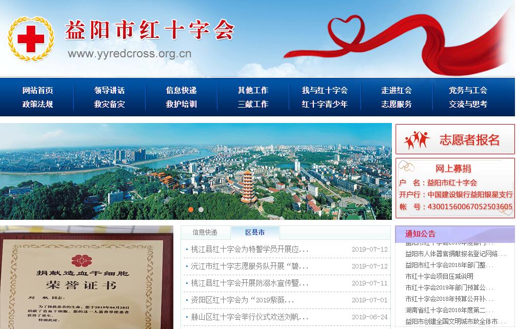 <font color=red><b>益阳</b></font>市红十字会