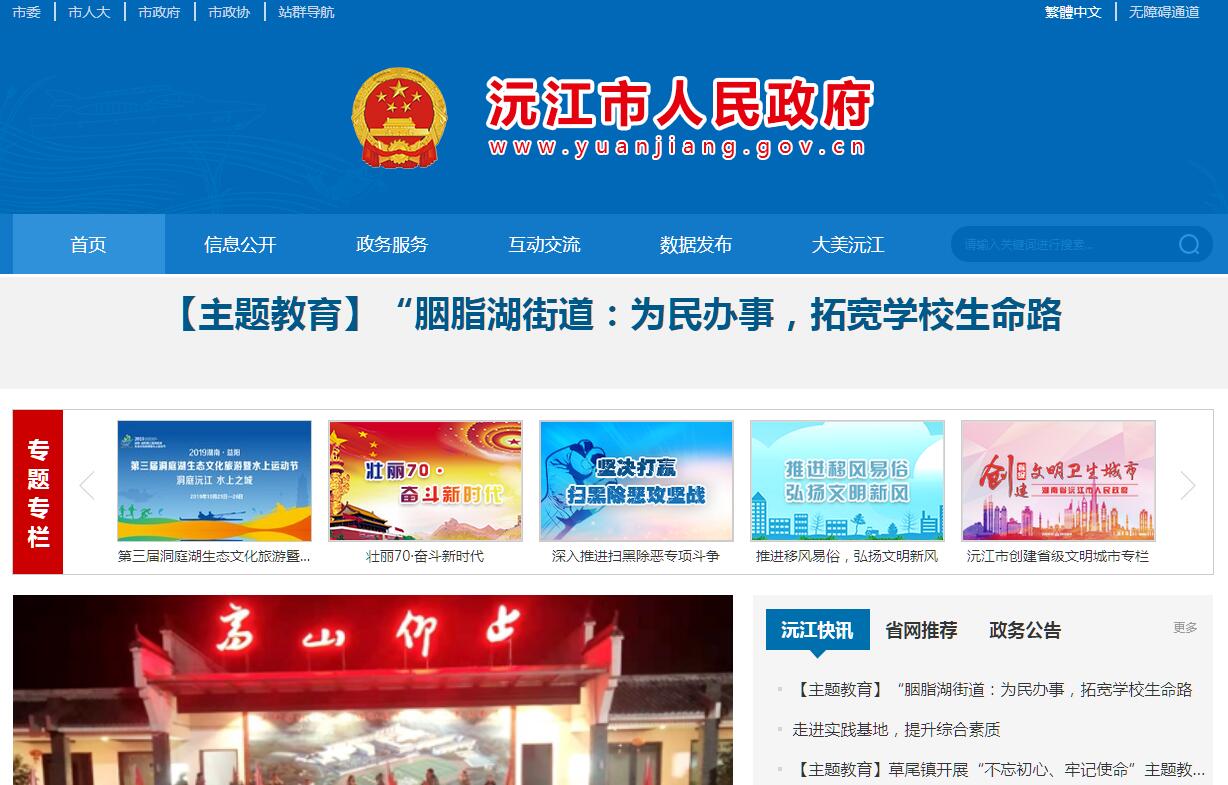 沅江市