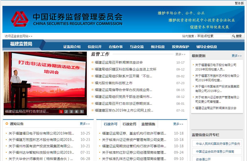 中国证券监督管理委员会福建<font color=red><b>监管</b></font>局