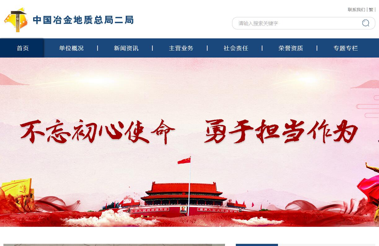 中国<font color=red><b>冶金地质</b></font>总局二局